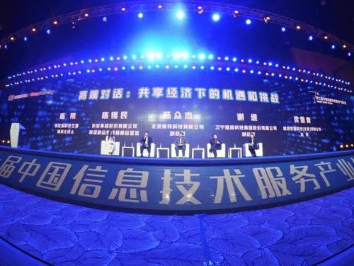 数字经济浪潮下，共享经济与数字技术服务的交相辉映——第七届中国信息技术服务产业年会述评